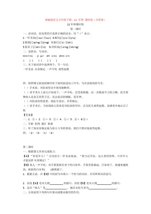 部编版语文五年级下册：11 军神 课时练(含答案)【新教材】