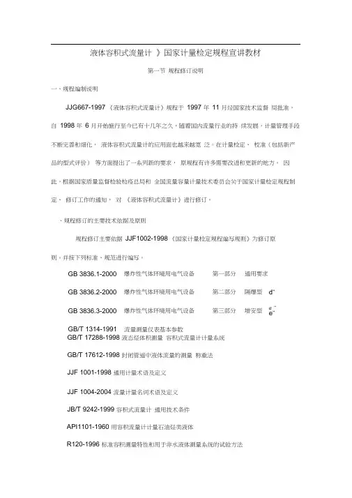 容积式流量计检定规程1doc