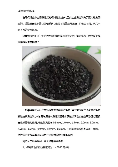 工业活性炭价格多少一吨