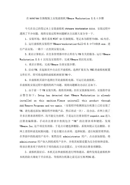 虚拟机VMware Workstation 8.0.4安装步骤