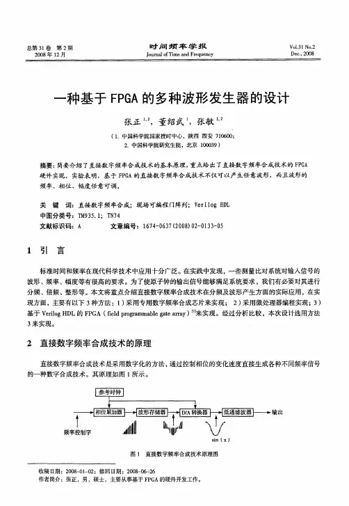 一种基于FPGA的多种波形发生器的设计