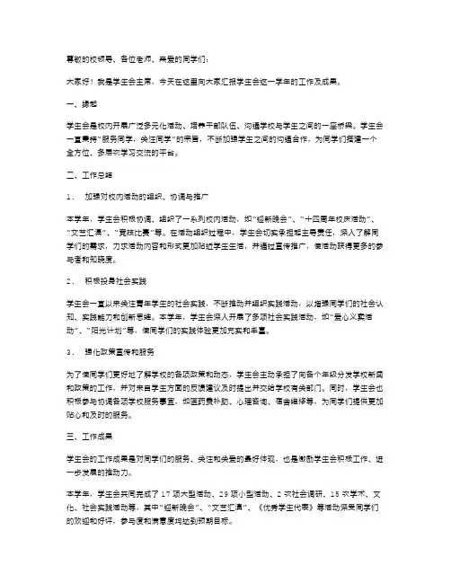 学生会述职报告及工作总结