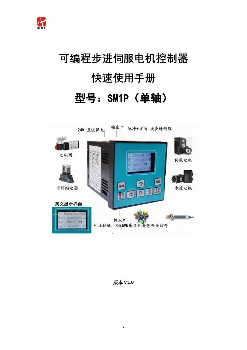 步进伺服控制器使用说明书