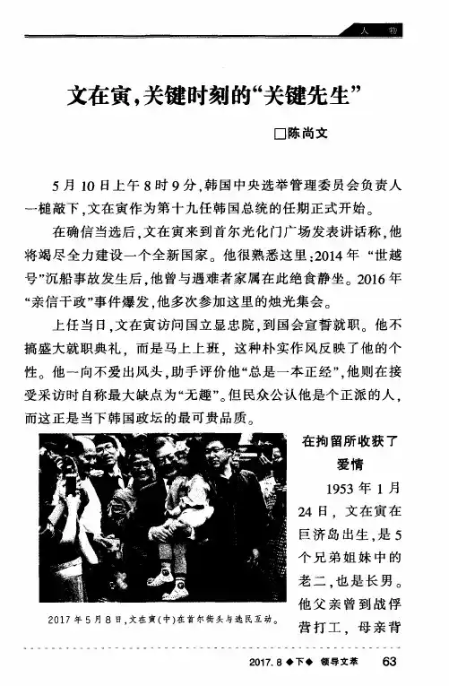 文在寅,关键时刻的“关键先生”