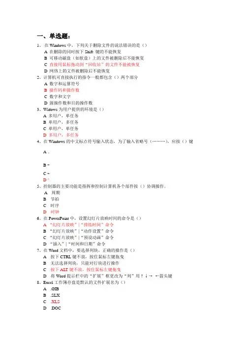 计算机一级考试复习题(新)