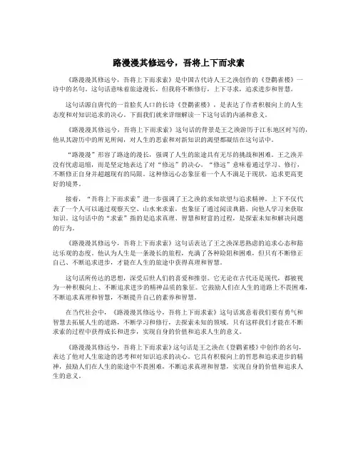 路漫漫其修远兮,吾将上下而求索