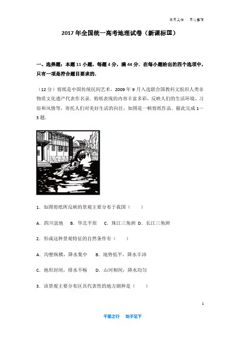 2017年 全国统一高考地理 试卷及解析(新课标ⅲ)