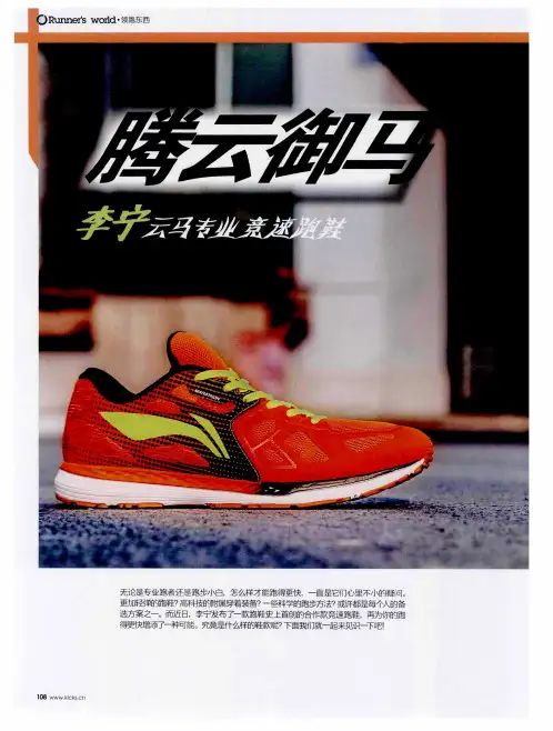 腾云御马——李宁云马专业竞速跑鞋