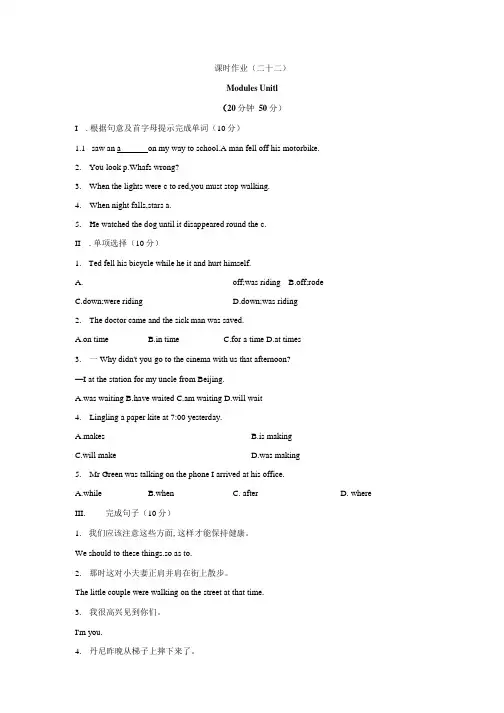 英语8年级上册外研版：同步试题及答案8.doc