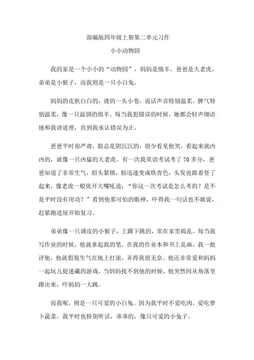 部编版四年级上册第二单元习作：小小动物园