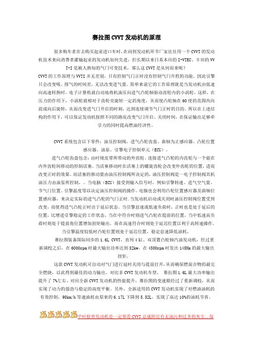 赛拉图CVVT发动机的原理