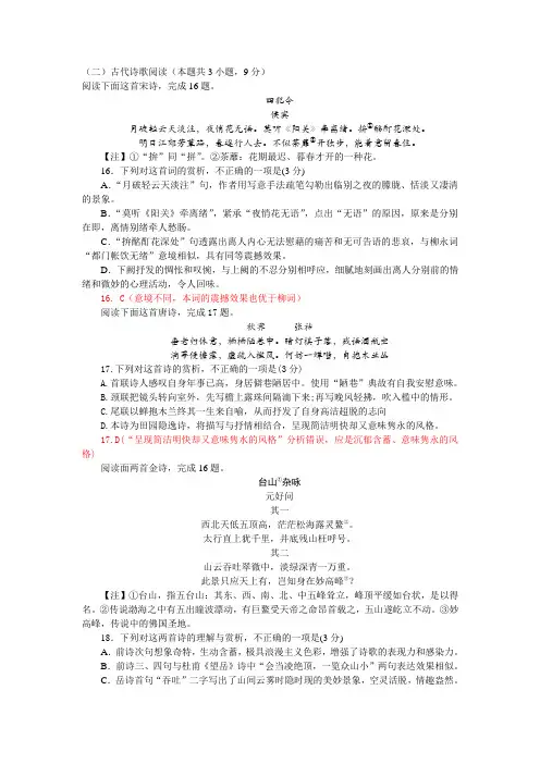 古代诗歌侯宾《四犯令》《秋霁》元好问《台山杂咏》阅读练习与答案1