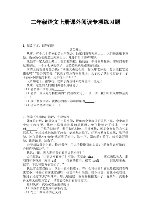 二年级语文上册课外阅读专项练习题