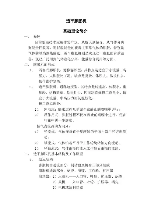 透平膨胀机基础知识
