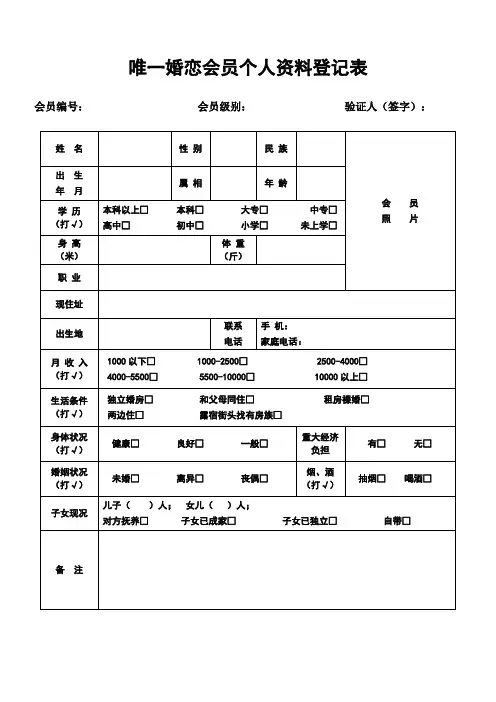 婚介所登记表 