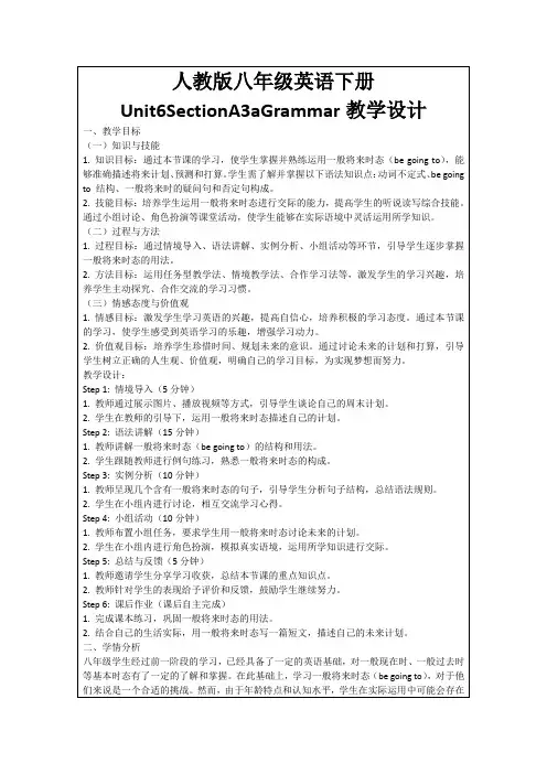 人教版八年级英语下册Unit6SectionA3aGrammar教学设计