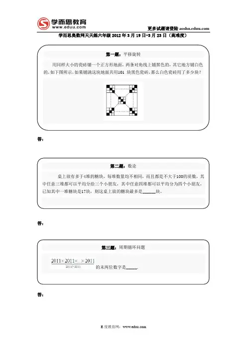 奥数天天练六年级2012年3月19日-3月23日(高难度)