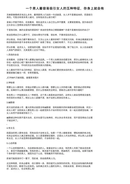 一个男人最容易吸引女人的五种特征，你身上就会有