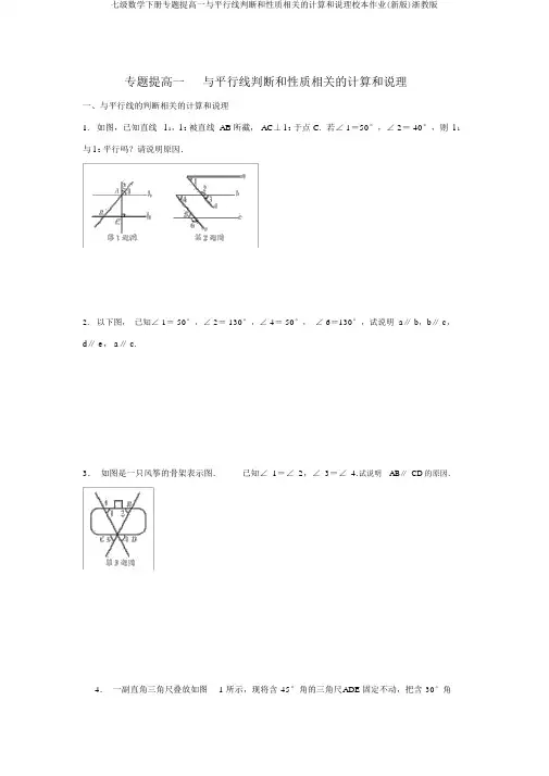 七级数学下册专题提升一与平行线判定和性质有关的计算和说理校本作业(新版)浙教版