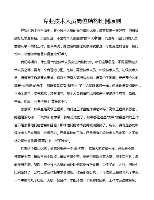 专业技术人员岗位结构比例原则