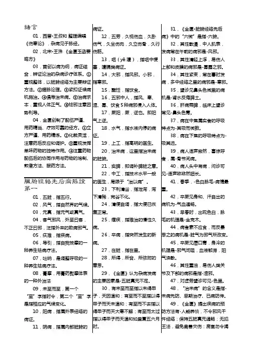 金匮要略复习题