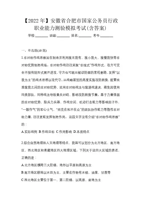 【2022年】安徽省合肥市国家公务员行政职业能力测验模拟考试(含答案)