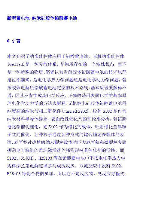 新型蓄电池 纳米硅胶体铅酸蓄电池