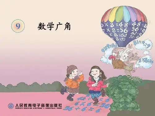 2014年新人教版二年级数学下册第九单元数学广角--推理课件