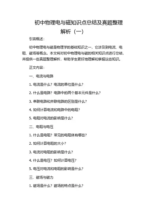 初中物理电与磁知识点总结及真题整理解析(一)