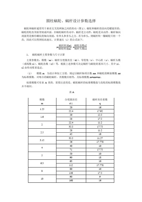 蜗轮蜗杆设计参数