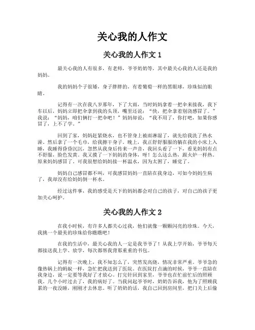 关心我的人作文
