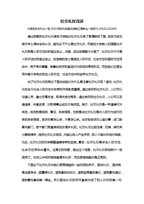 社交礼仪浅谈