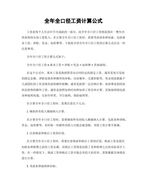 全年全口径工资计算公式