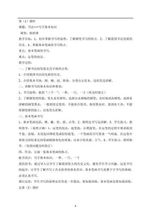七年级英语上册 Starter Unit 1-3复习教案 (新版)人教新目标版