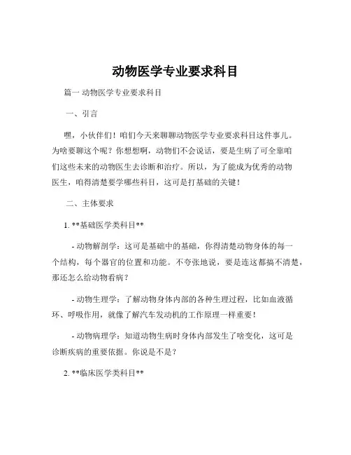 动物医学专业要求科目