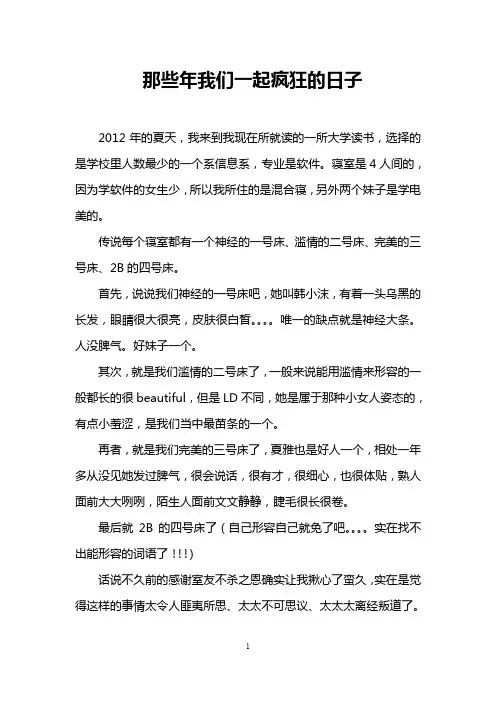 那些年我们一起疯狂的日子