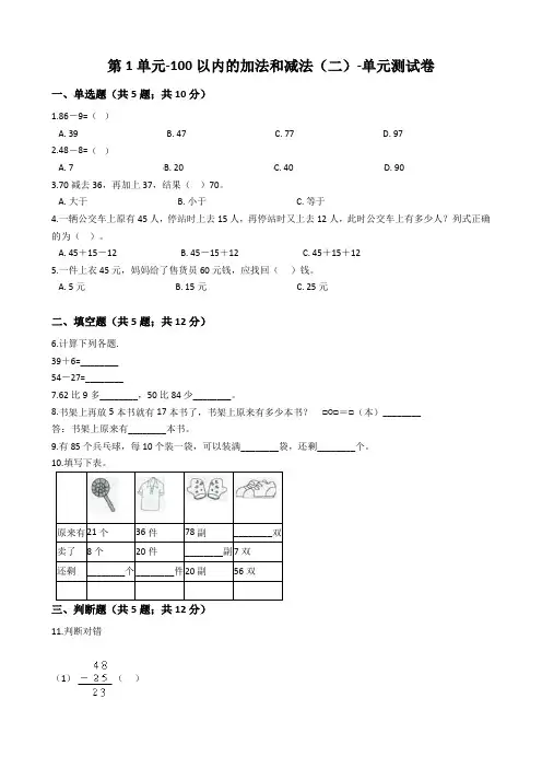 人教新课标二年级上册数学第2单元100以内的加法和减法试题(含答案)