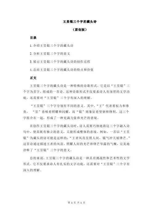 王昱锟三个字的藏头诗