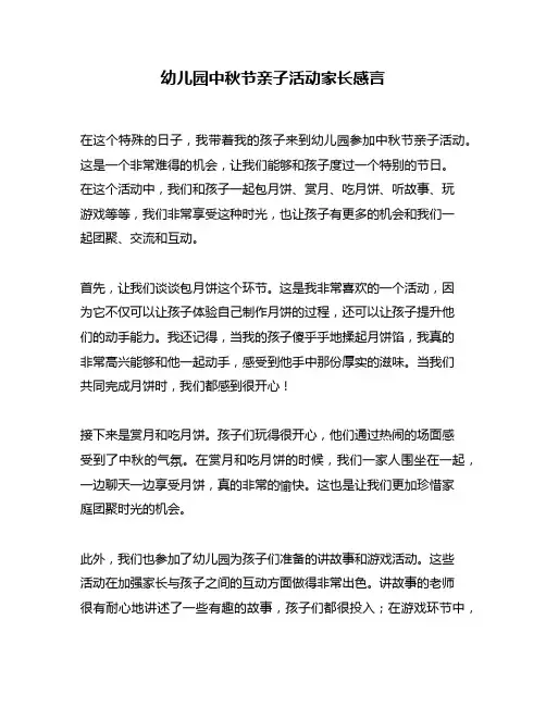 幼儿园中秋节亲子活动家长感言