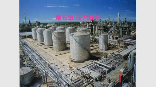 建筑环境测试技术之压力测量