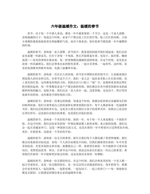 六年级温暖作文：温暖的春节