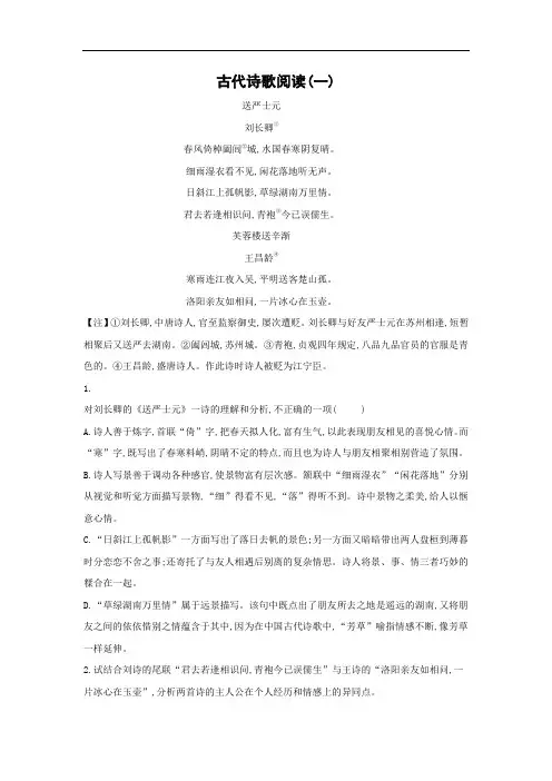 2020届高考语文复习冲刺训练 古代诗歌阅读(一)(含答案)