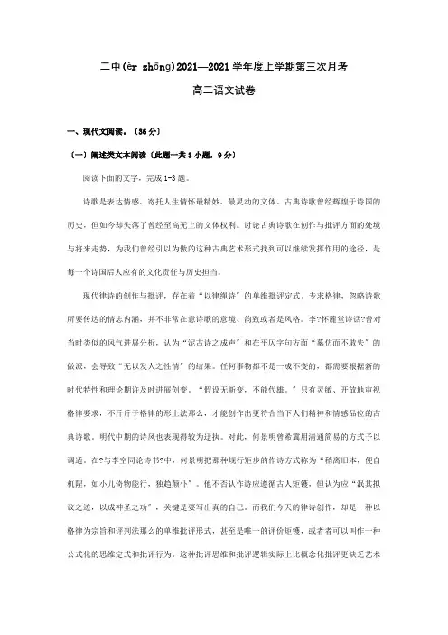高二上学期第三次月考试题 34(共22页)