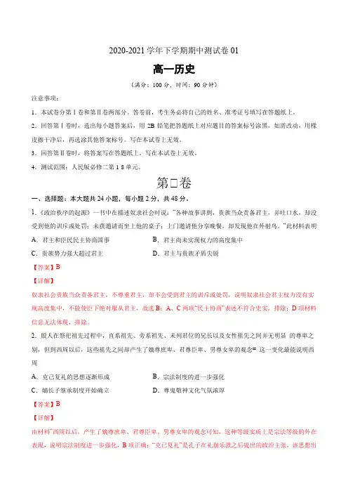2020-2021学年高一历史下学期期末测试卷02(人民版)(解析版)