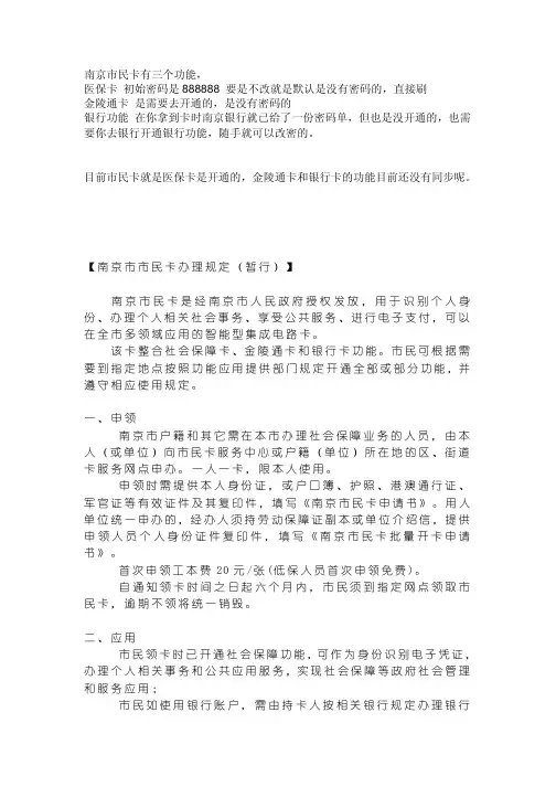 【精品推荐】南京市市民卡办理规定