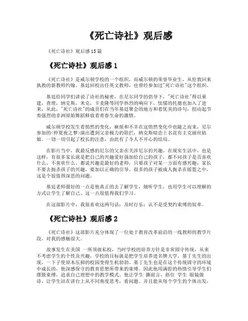 《死亡诗社》观后感