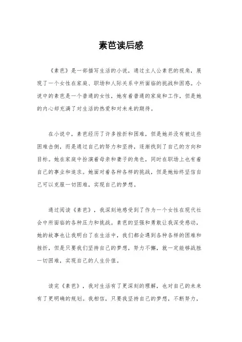 素芭读后感