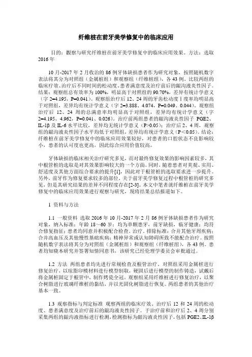 纤维桩在前牙美学修复中的临床应用