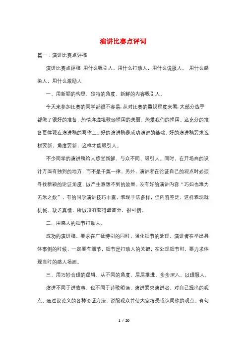 演讲比赛点评词