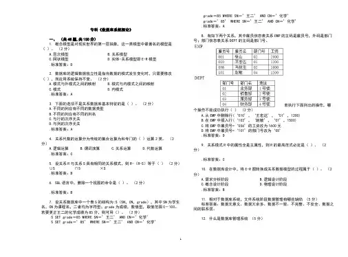 专科《数据库系统概论》_试卷_答案